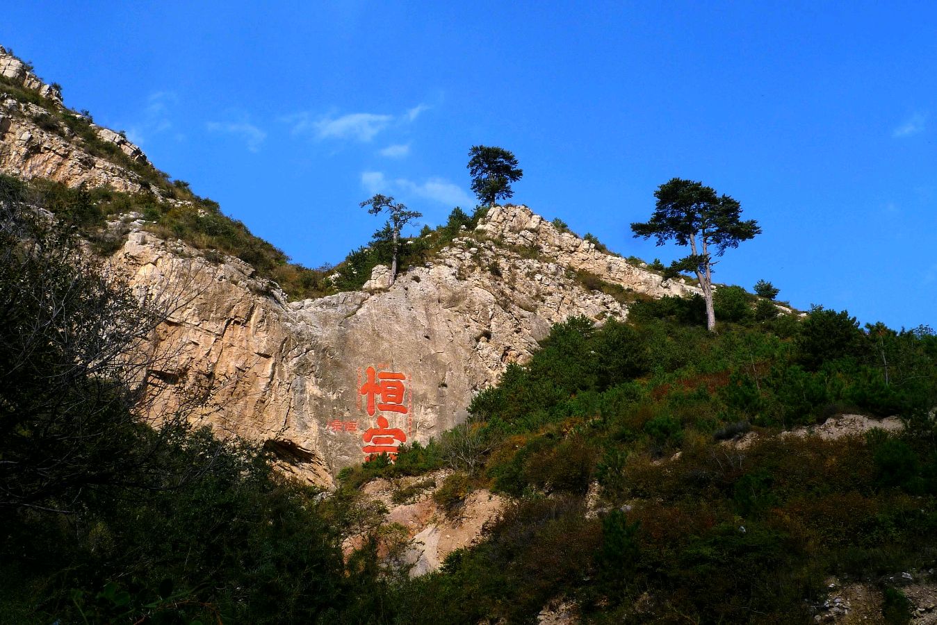 【枫雅汇看图约诗】第301期《咏恒山》（图2）