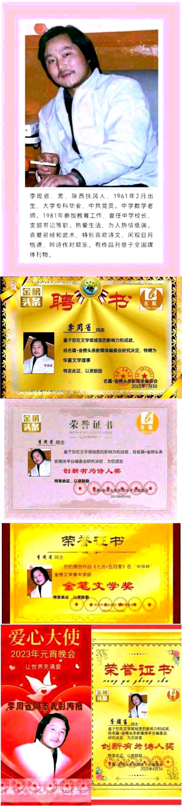 【华夏诗词】分享李周省《五古·赞尹兄》请欣赏（图9）