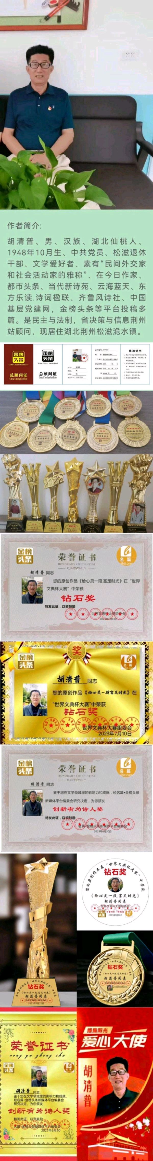 【华夏诗词】分享胡清普《国泰民安幸福歌》请欣赏（图7）