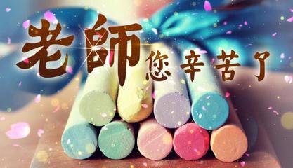 【华夏诗词】分享（四川）优秀诗人灯火阑珊《献给曾教过我的老师们》（图5）