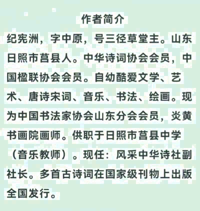 【华夏诗词】分享（中原日照）优秀诗人纪宪洲《七绝·咏秋》外四首请欣赏（图11）