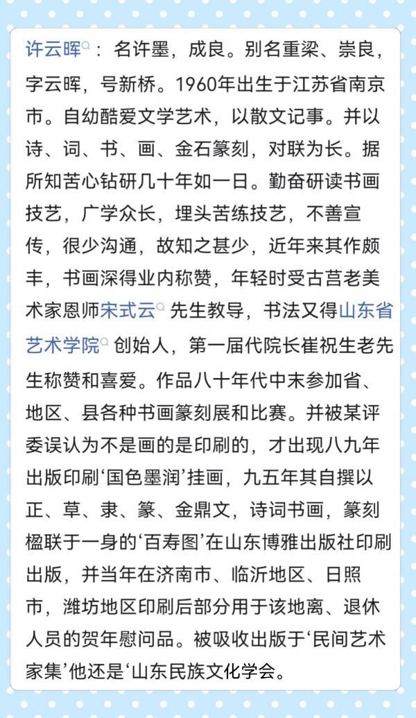 【华夏文学】隆重推介《古莒书画院》许云晖老师诗画请欣赏（图24）