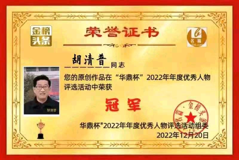 【华夏文学】分享胡清普《玩转社交度过晚年》请欣赏(图12)