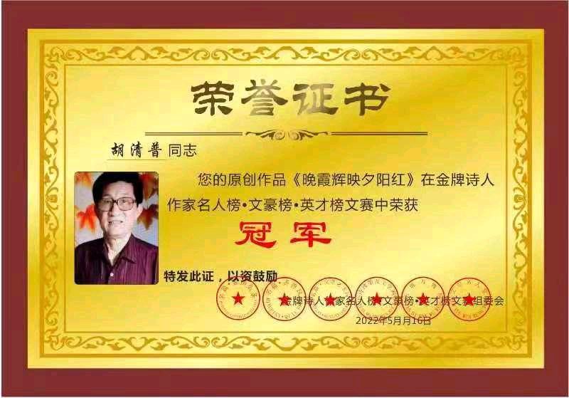【华夏文学】分享胡清普《玩转社交度过晚年》请欣赏(图11)