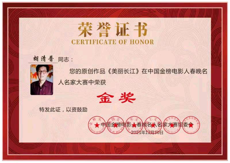 【华夏文学】分享胡清普《玩转社交度过晚年》请欣赏(图9)