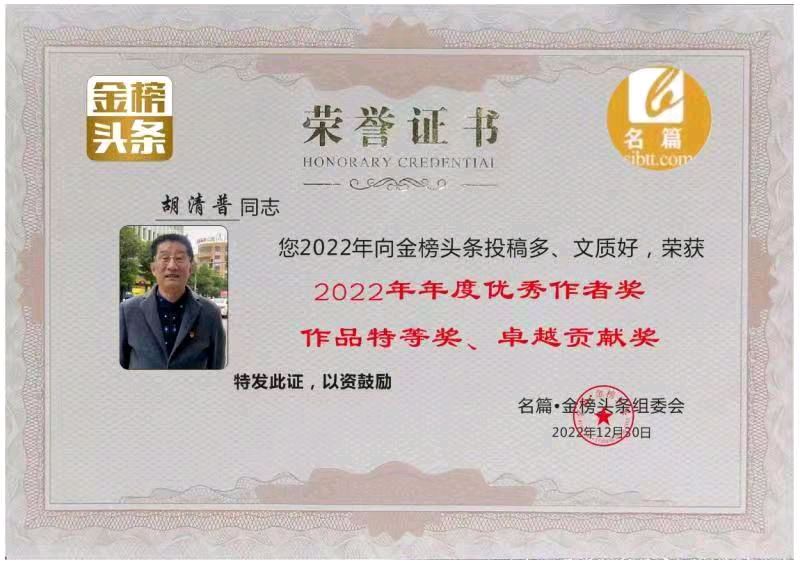 【华夏文学】分享胡清普《玩转社交度过晚年》请欣赏(图10)