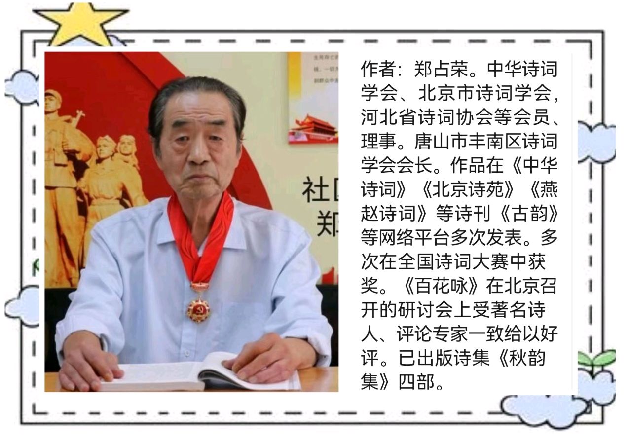 《赞教师诗三首》作者/郑占荣 编辑/五指山【花雨馨声诗意天空栏目】【第457期】（图7）