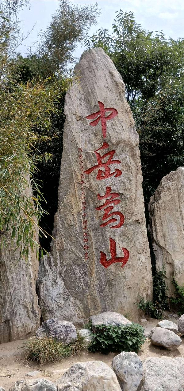 【枫雅汇看图约诗】第302期《咏嵩山》（图2）