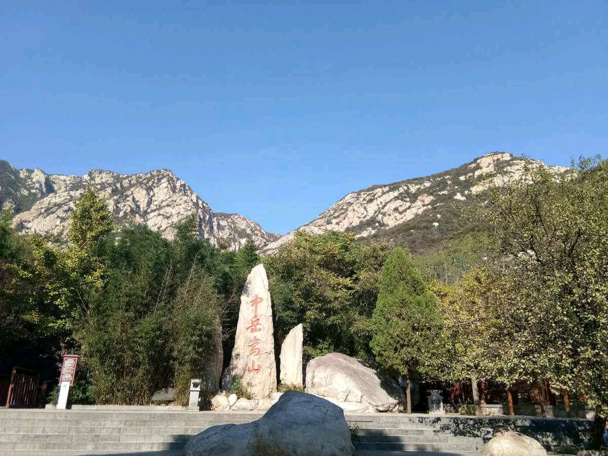 【枫雅汇看图约诗】第302期《咏嵩山》（图10）