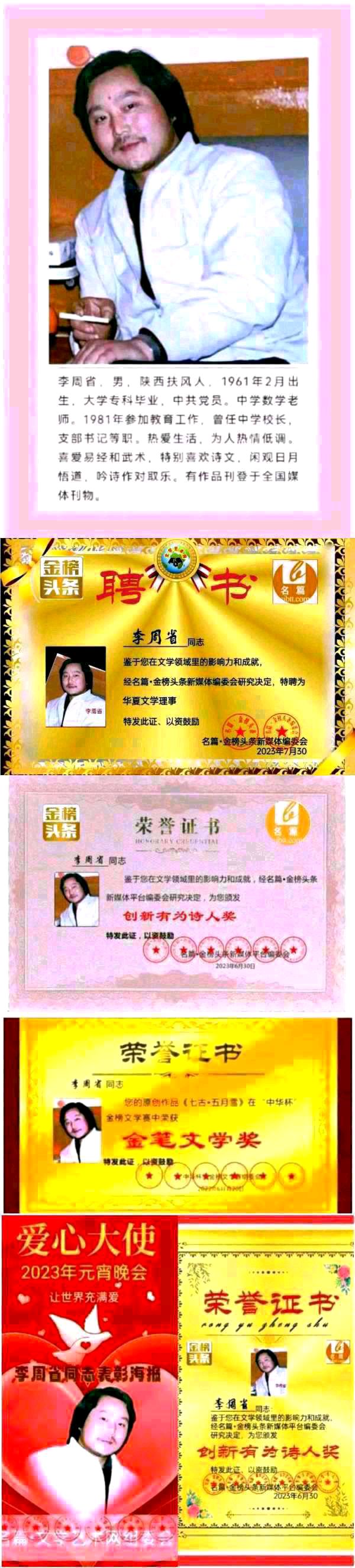 【华夏诗词】分享李周省《七古·中秋情》外两首请欣赏（图9）
