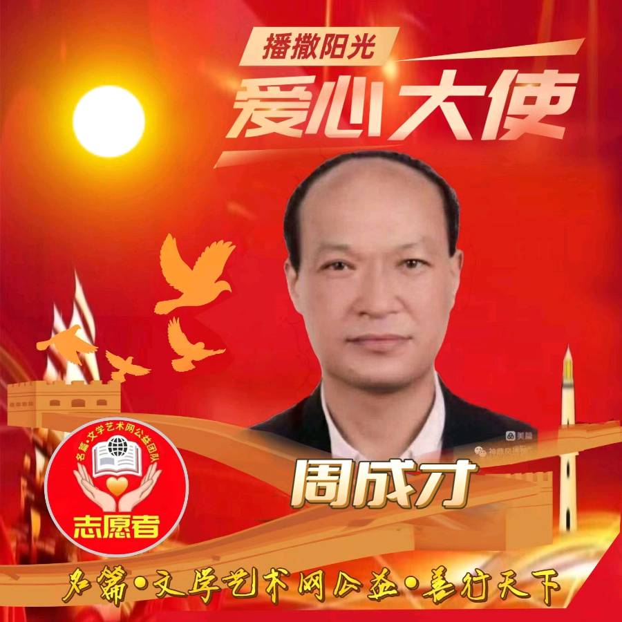 【华夏诗词】分享优秀诗人周成才《朝鲜领袖金正恩》外四首请欣赏（图12）