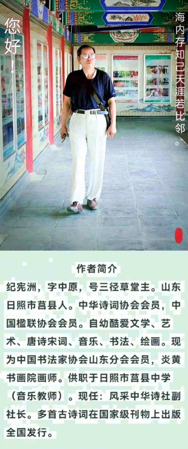 【华夏诗词】分享（中原 山东）纪宪洲《七律·秋韵》请欣赏（图8）