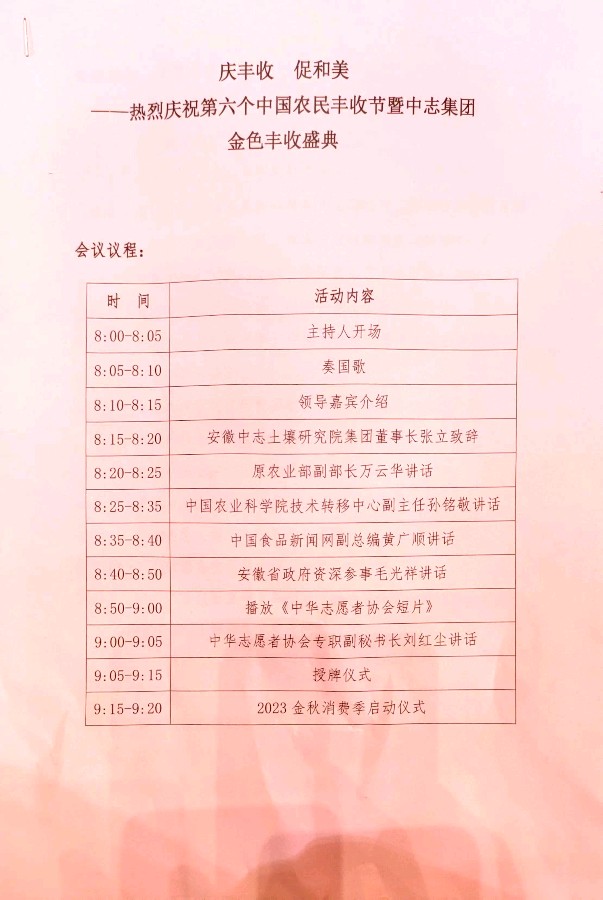 【北京头条】隆重推出中国三农产业发展联盟主席万云华出席第六届中国农民丰收节暨中志集团金色丰收盛曲大会(图15)