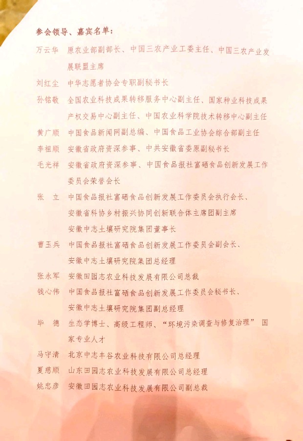 【北京头条】隆重推出中国三农产业发展联盟主席万云华出席第六届中国农民丰收节暨中志集团金色丰收盛曲大会(图16)