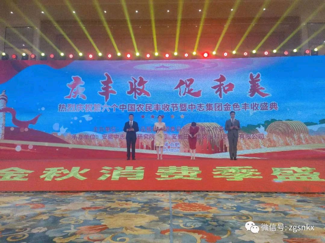 【北京头条】隆重推出中国三农产业发展联盟主席万云华出席第六届中国农民丰收节暨中志集团金色丰收盛曲大会(图6)