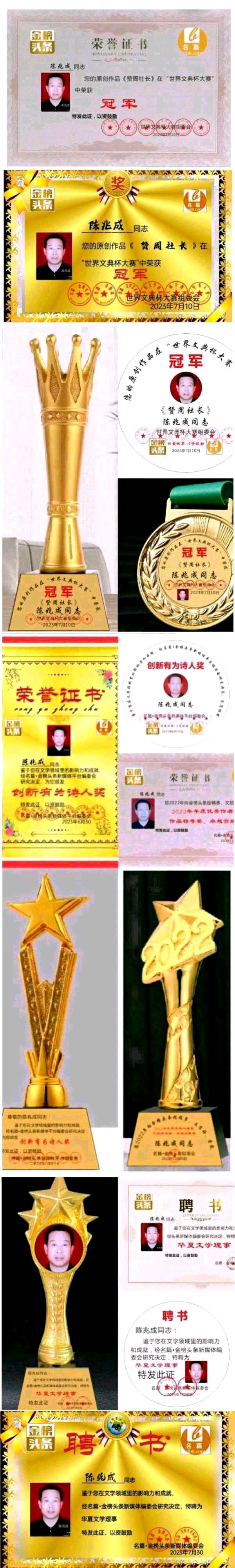 【华夏诗词】分享（山东）优秀诗人陈兆成《七绝·醉秋》外一首请欣赏（图11）