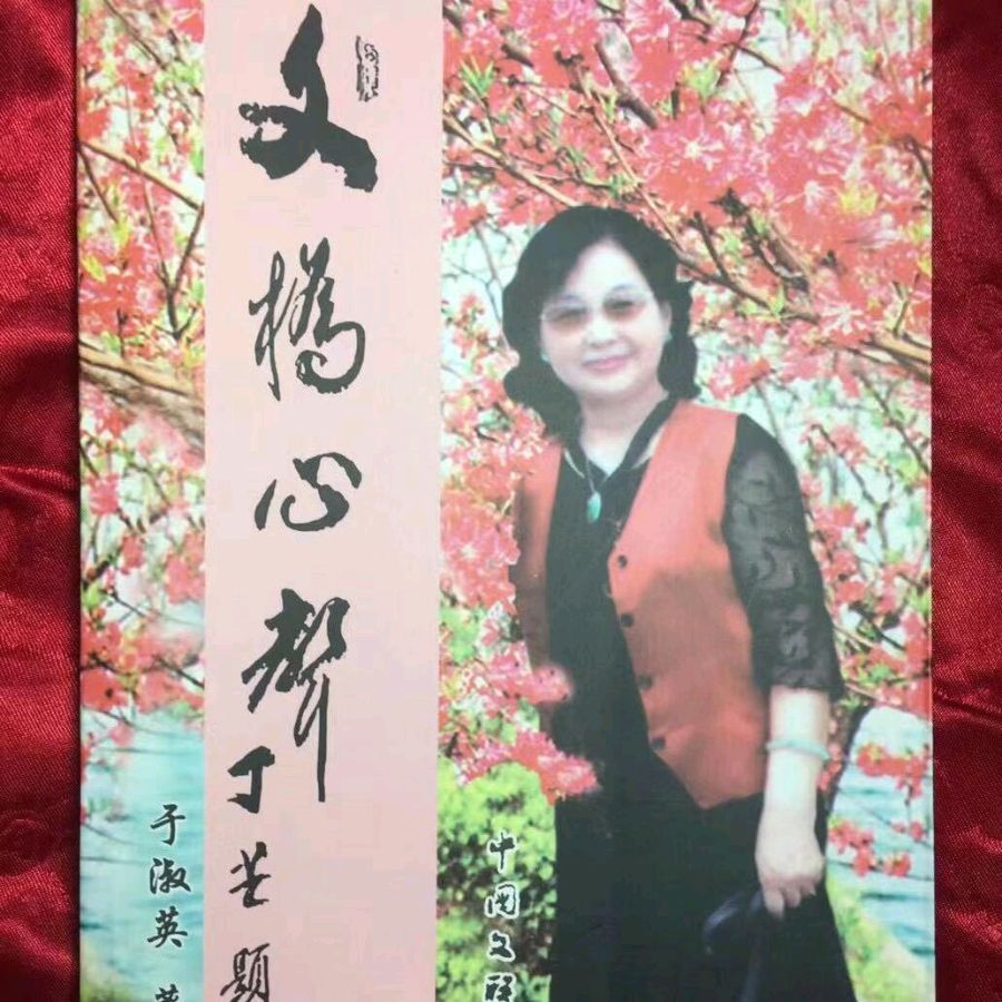 【翰林国粹诗社】才女刊145期佳作欣赏（图26）