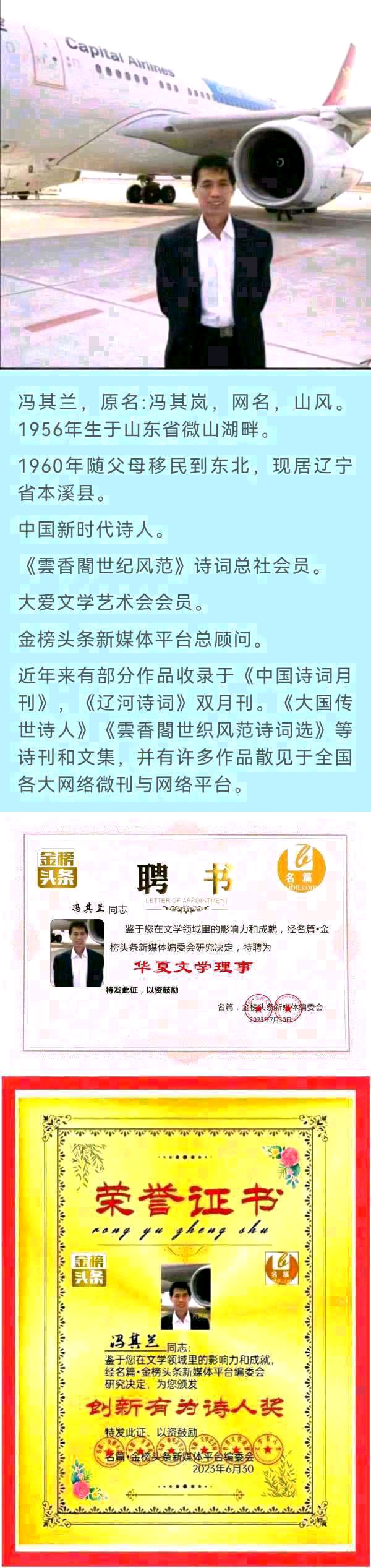【华夏诗词】分享（山风本溪）优秀诗人冯其兰《七绝二首》请欣赏（图9）