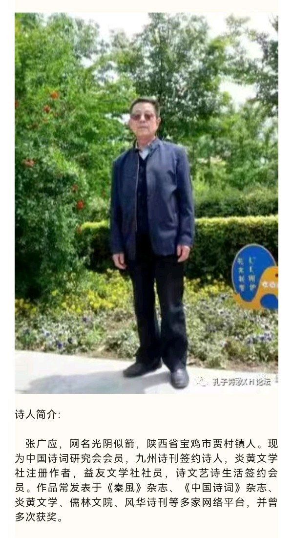 【华夏诗词】分享优秀诗人张广应《七绝·赞侄女当山村教师》外三首请欣赏（图10）