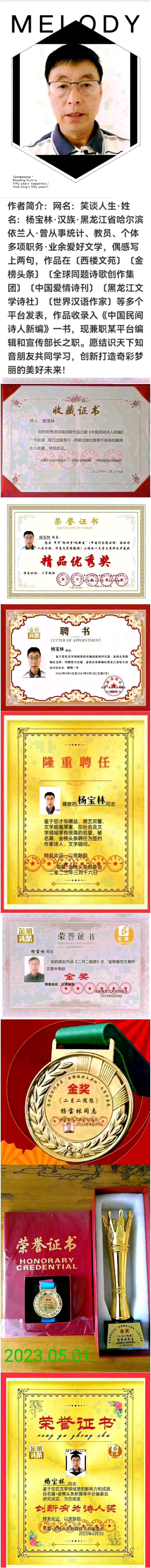 【华夏诗词】分享（黑龙江）优秀诗人笑谈人生诗三首请欣赏（图8）