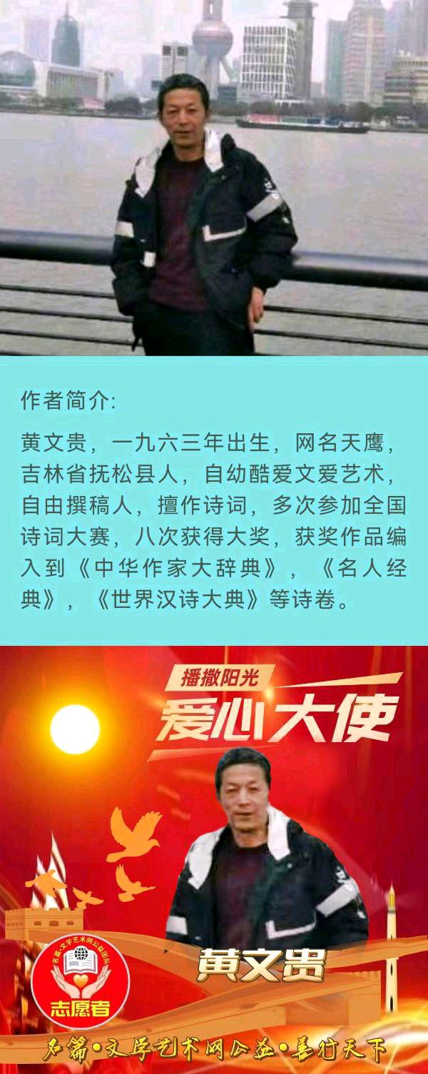 【华夏诗词】分享（吉林抚松）黄文贵《鹧鸪天·癸卯双节旅程》请欣赏（图8）