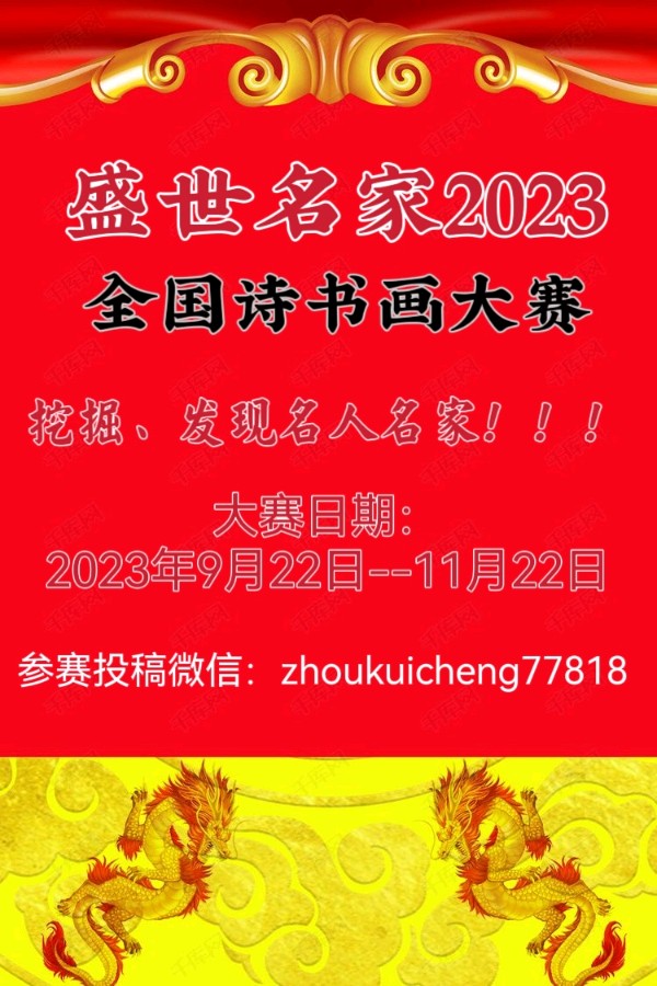 【中国燕京】盛世名家2023全国诗书画大赛钱大碑作品展(图2)