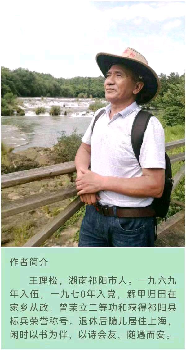 【华夏诗词】分享优秀诗人王理松《赞祁阳教育局老同志庆国庆迎中秋诗歌大赛圆满成功》（图11）
