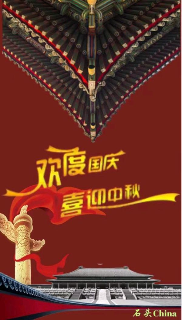 【华夏诗词】分享（四川）优秀诗人灯火阑珊老师《朗诵诗·国庆抒怀》（原创）请欣赏（图6）