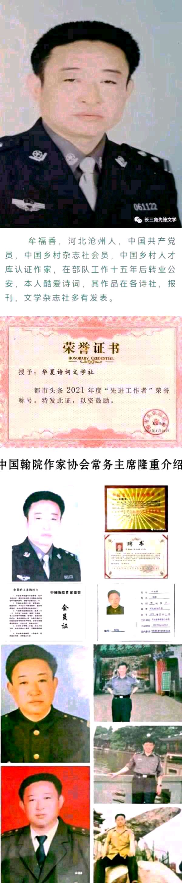 【华夏诗词】分享优秀诗人牟福香《七律·贺国庆》外两首请欣赏（图11）