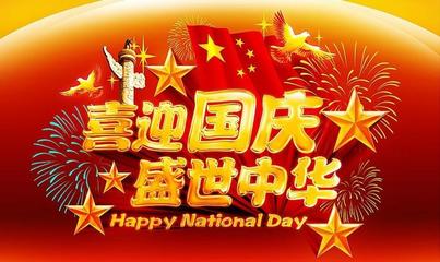 【华夏诗词】分享王常娥《中秋、国庆节专题》请欣赏（图4）
