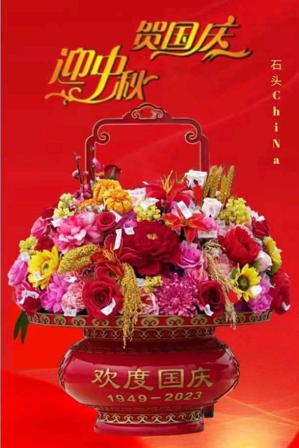 【华夏诗词】分享王常娥《中秋、国庆节专题》请欣赏（图6）