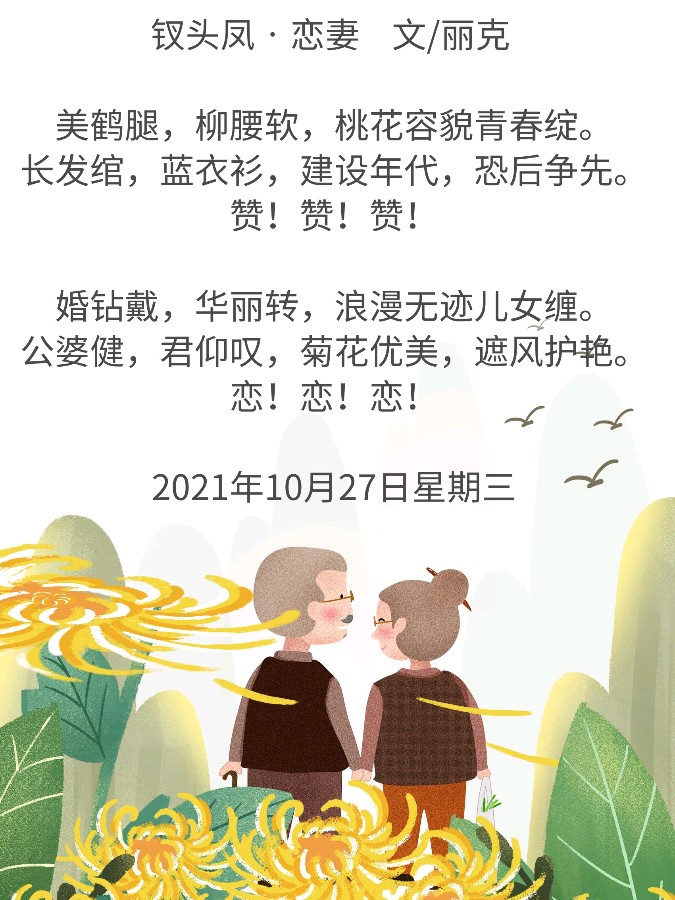 钗头凤.恋妻-作者/丽克-西银/北京头条（图2）