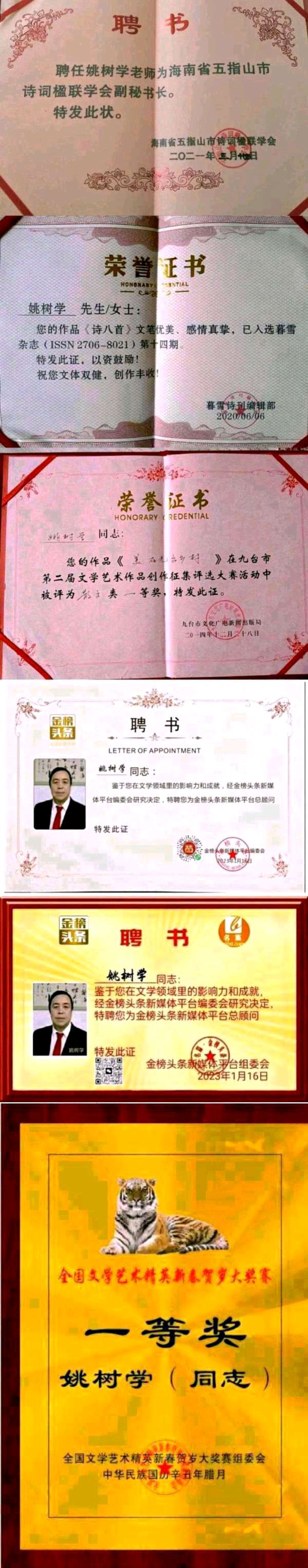 【仵夏文学】推介优秀作家诗人姚树学《仲秋望月》请关注(图10)