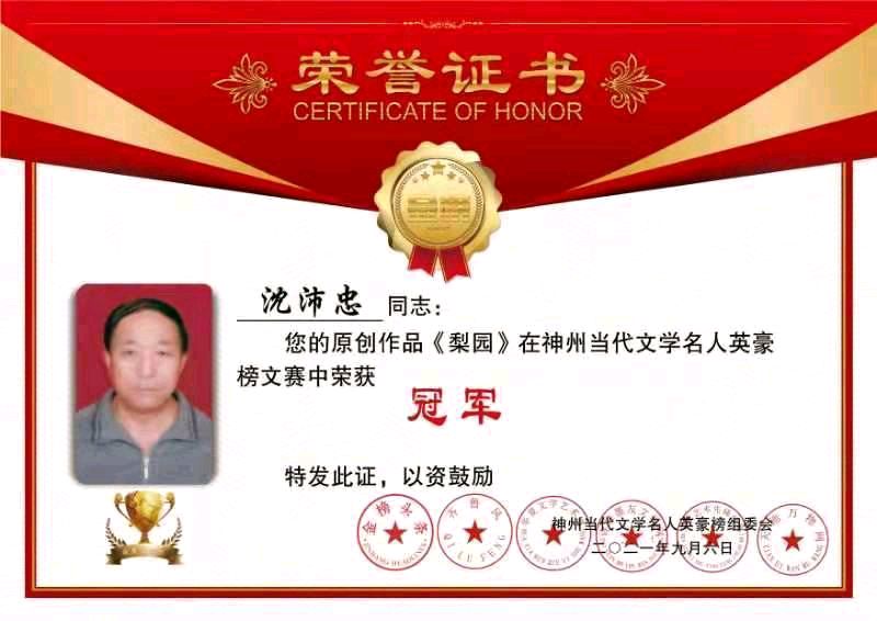 【华夏诗词】分享（山东）优秀诗人沈沛忠《中秋节抒怀》外六首请欣赏（图15）