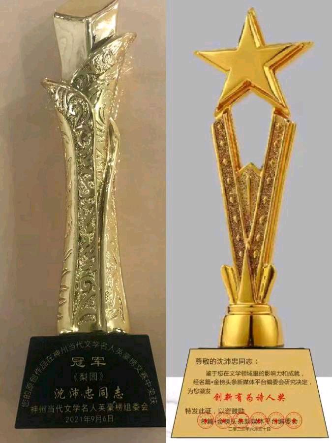 【华夏诗词】分享（山东）优秀诗人沈沛忠《中秋节抒怀》外六首请欣赏（图17）