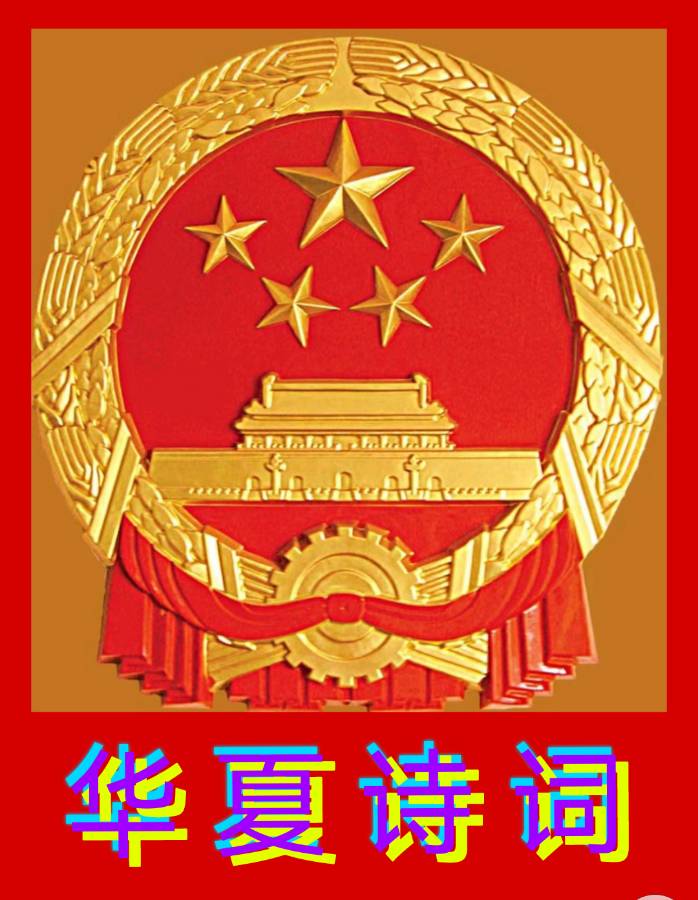 【华夏诗词】分享中原（山东）优秀诗人纪宪洲《七绝·中秋问月》外两首请欣赏