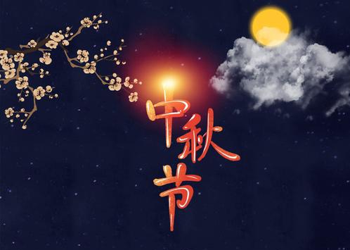 【华夏诗词】分享中原（山东）优秀诗人纪宪洲《七绝·中秋问月》外两首请您欣赏（图4）