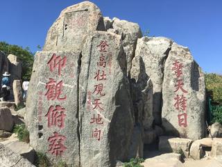 【华夏诗词】分享（吉林抚松）优秀诗人黄文贵《鹧鸪天·咏泰山》请欣赏（图7）
