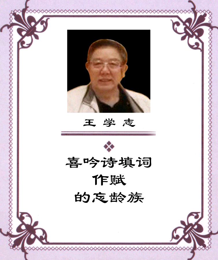 【华夏诗词】分享（广州）优秀诗人王学志《七律·国庆节》两首请欣赏（图11）