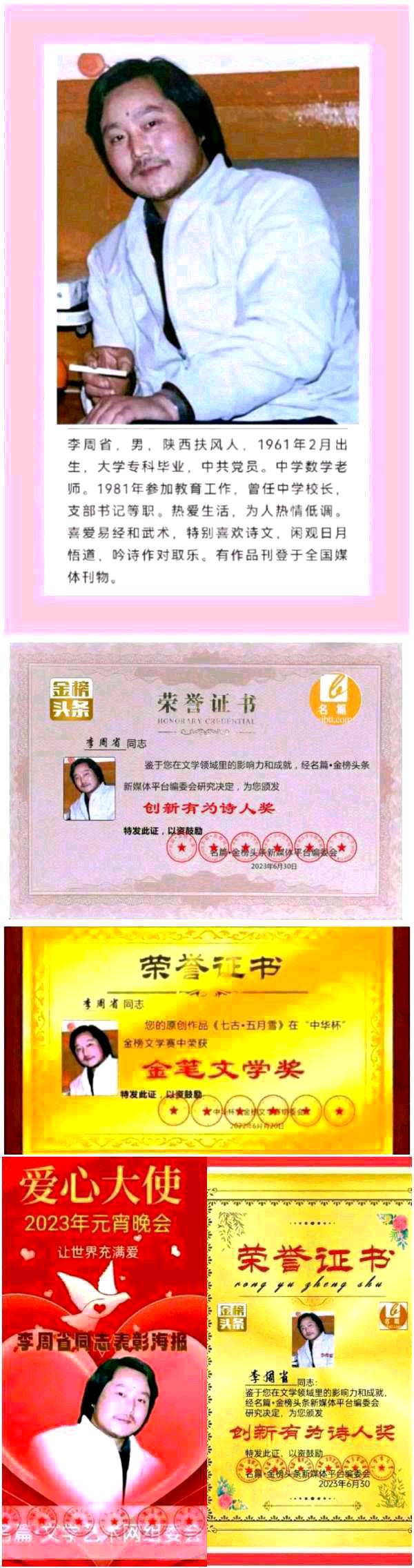 【华夏诗词】分享李周省老师《五古·乐享中秋》外两首请欣赏（图10）