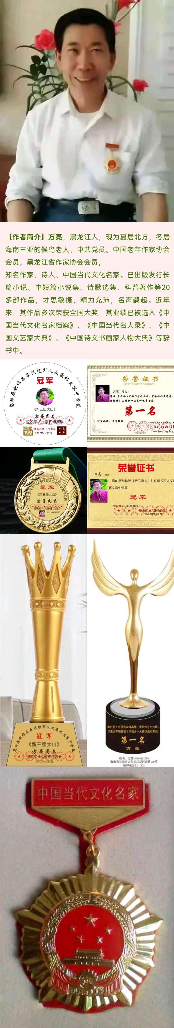 【大东方诗画社】推介优秀作家诗人方亮老师《病树前头万木春》请欣赏（图10）