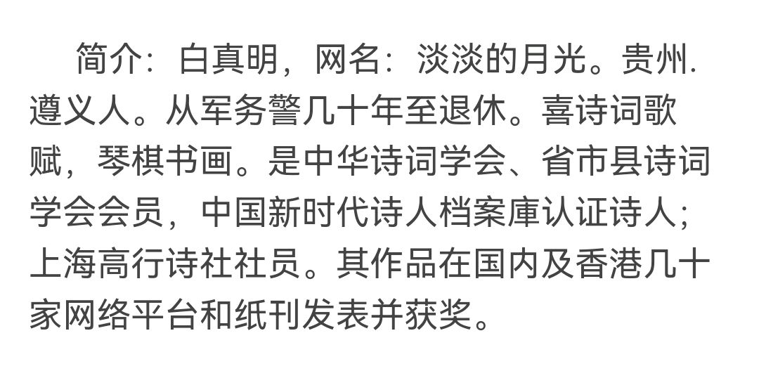 【华夏诗词】分享优秀诗人白真明《月吟》请欣赏（图10）