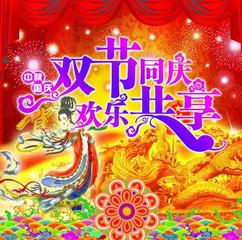 【华夏诗词】分享（黑龙江）优秀诗人笑谈人生《双节抒怀》三首请欣赏（图10）