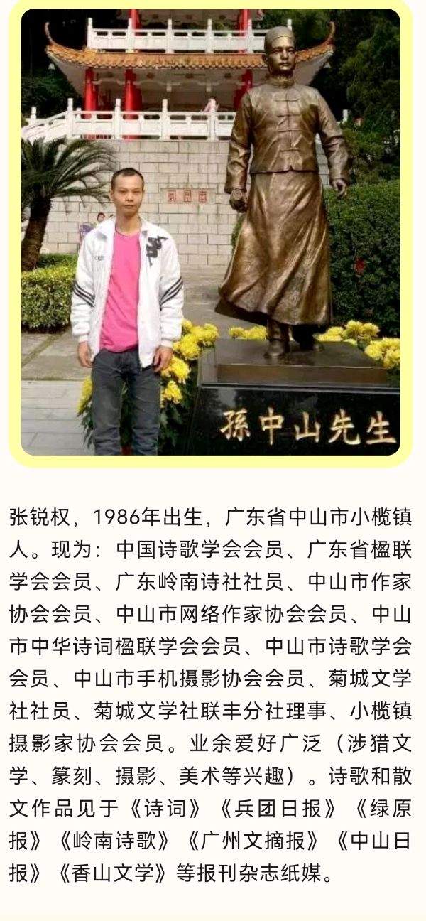 【华夏诗词】分享（广东中山）优秀诗人张锐权《一朵花的心事》外一首请欣赏（图9）