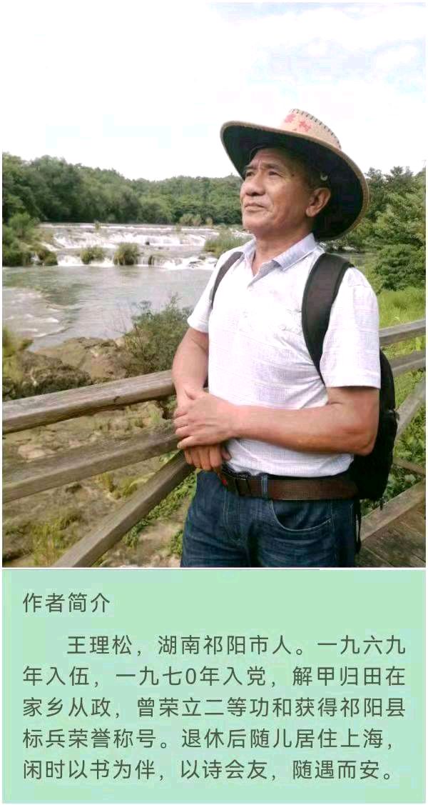 【华夏诗词】分享(上海)优秀诗人王理松《双节旅游记》八首请欣赏(图24)
