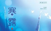 【华夏诗词】分享（吉林）优秀诗人杨广武老师《寒露白霜降》组诗请欣赏（图4）