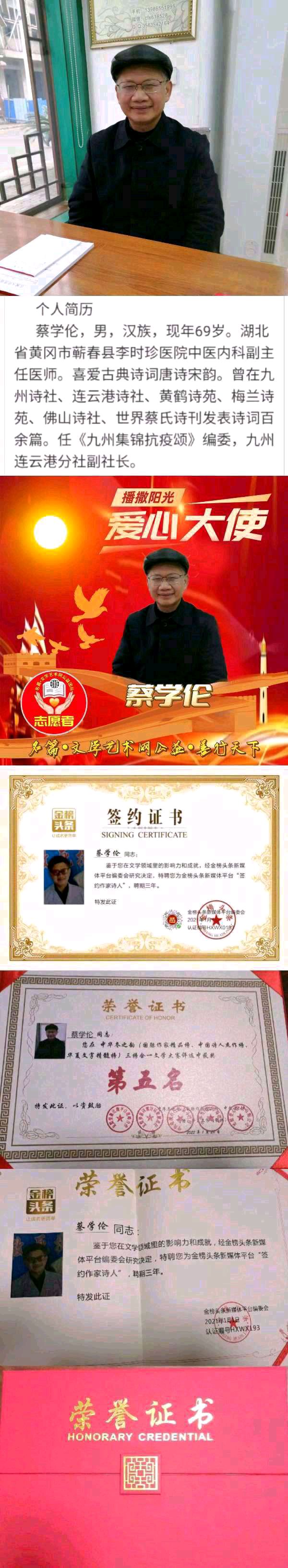 【金榜头条】分享优秀诗人蔡学伦老师《寒露吟》请欣赏（图9）