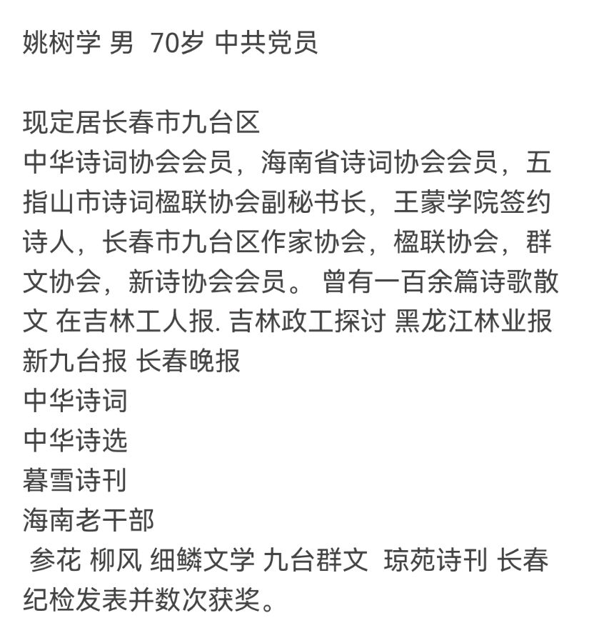 【华夏文学】分享优秀作家诗人姚树学《吟秋》请欣赏(图11)