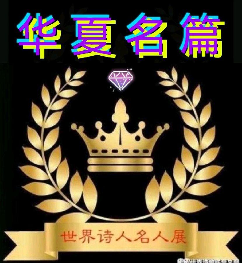 【华夏名篇】分享（山风 本溪）优秀诗人冯其兰《寒露二首》请欣赏