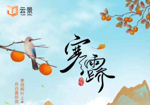【华夏名篇】分享（山风 本溪）优秀诗人冯其兰《寒露二首》请欣赏（图4）
